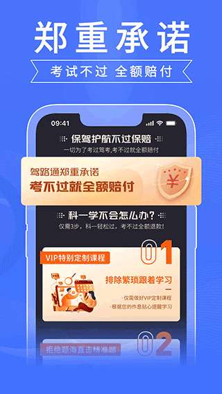 驾路通新版图3