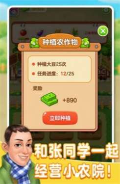 张同学的农家乐红包版图2
