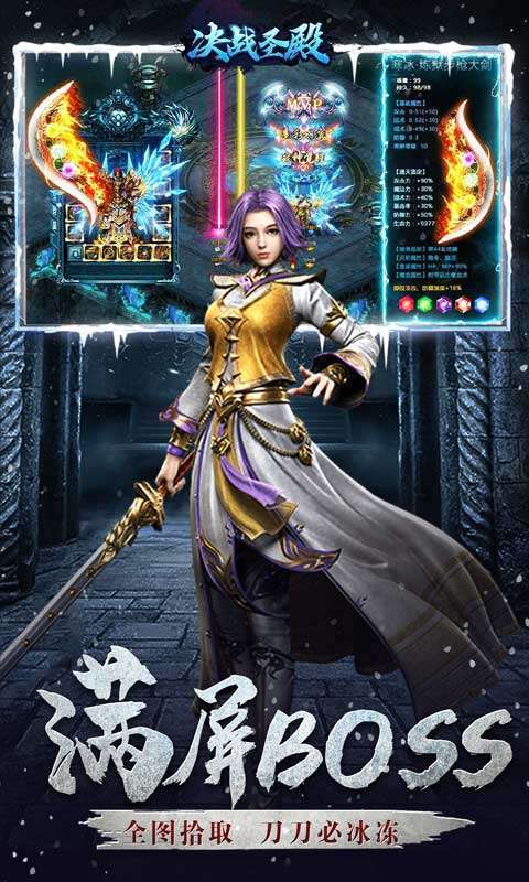 决战圣殿(冰雪无限刀)图5