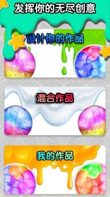 解压假水彩泥安卓版图1