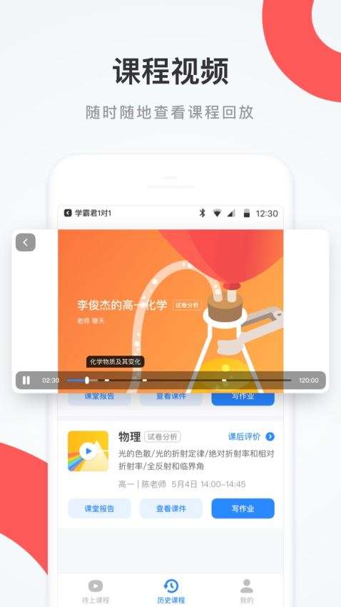 学霸君一对一学生端图3