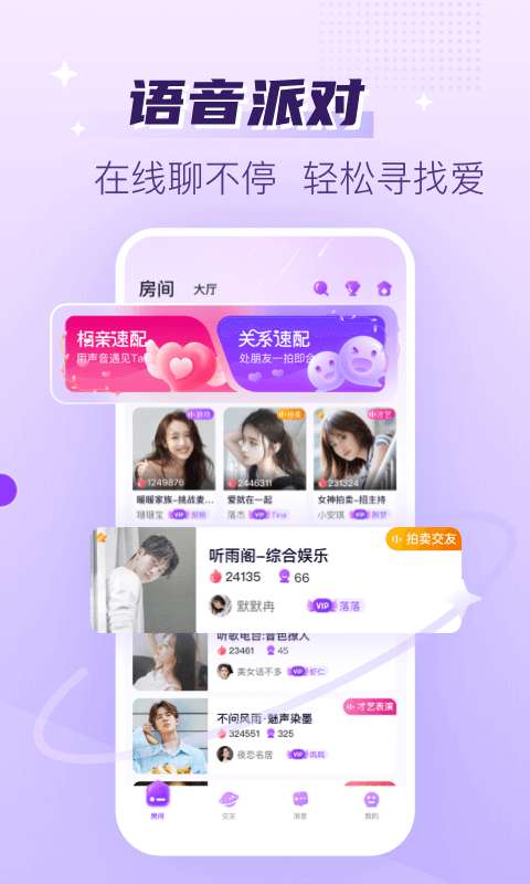 声吧交友图4
