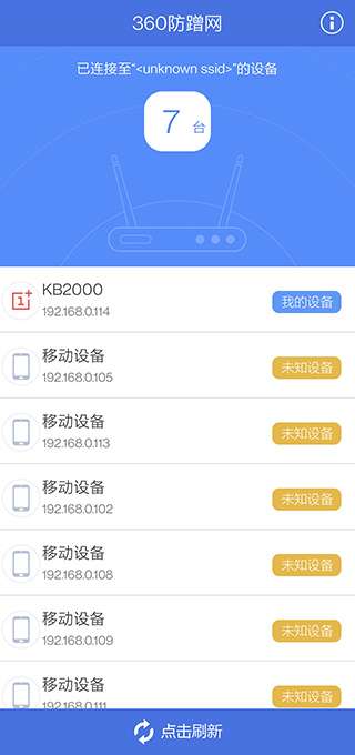 360防蹭网图1
