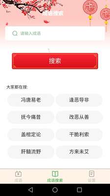 成语玩家图3