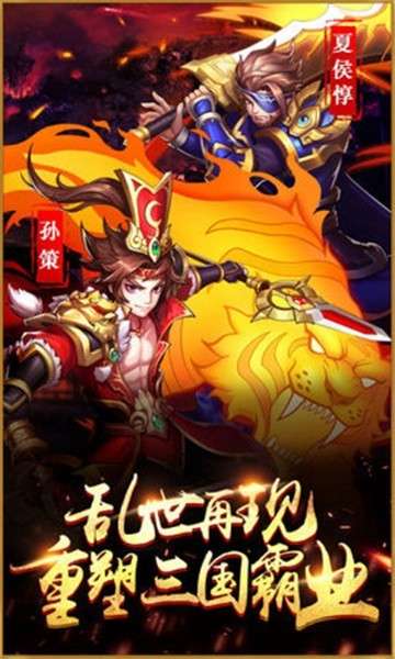 拜将三国图1