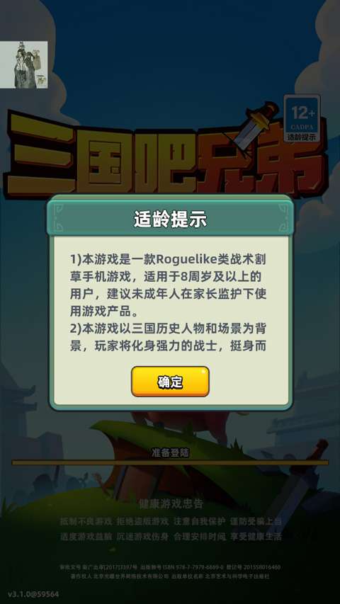 三国吧兄弟满v版图1