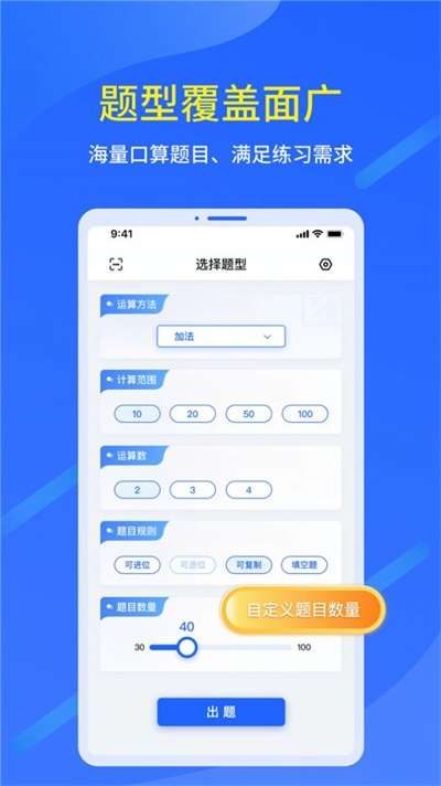 多多口算出题图1