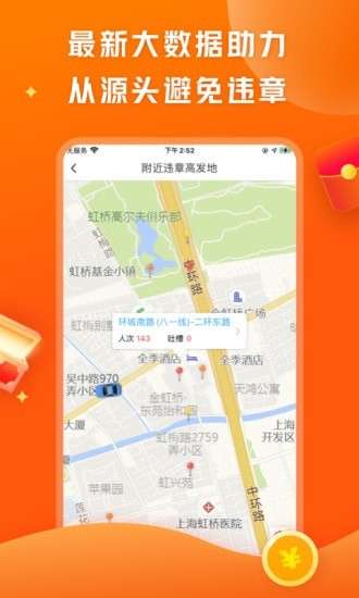 查违章极速版图2