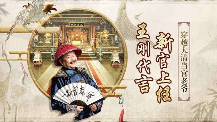 一品官老爷最新版图1