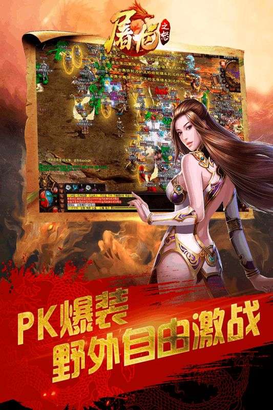 屠龙之怒图3