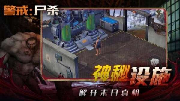 警戒尸杀图2