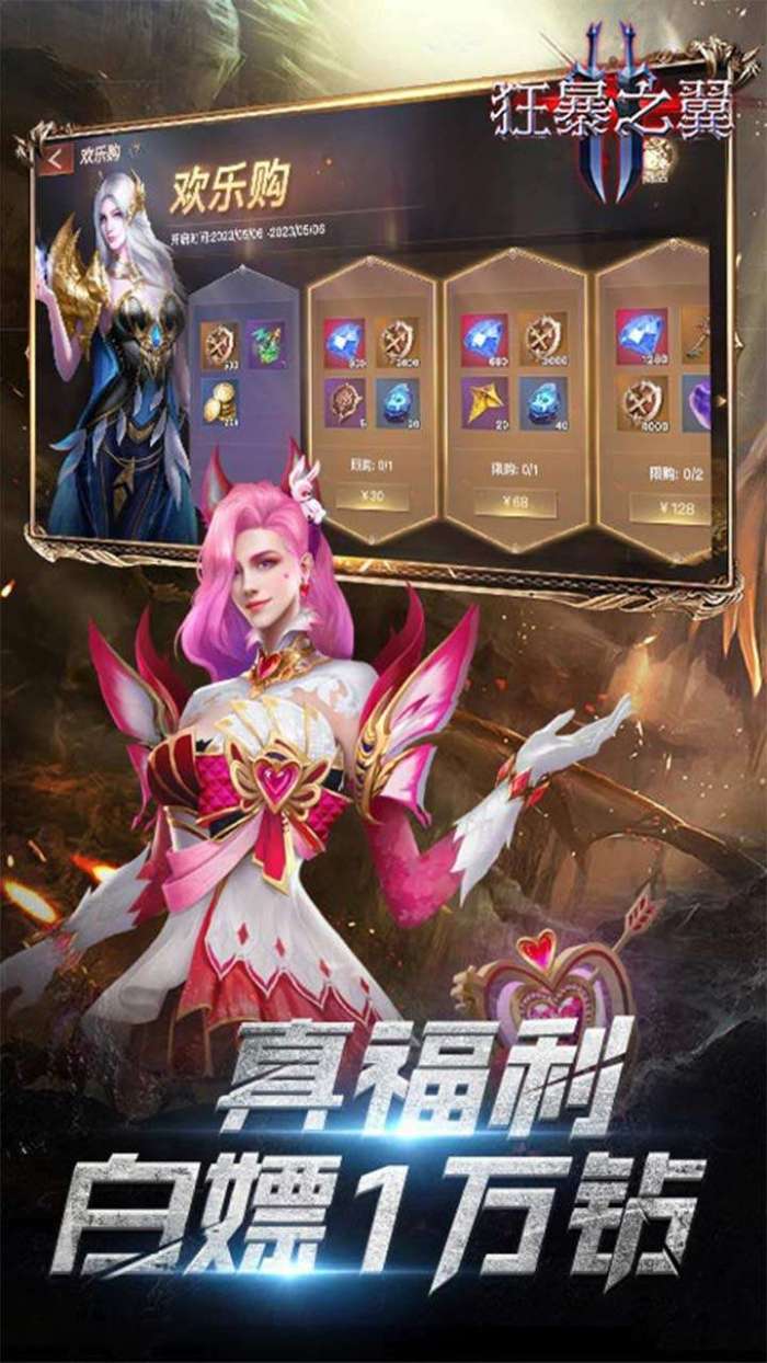 狂暴之翼2（0.1折暗黑觉醒）图2