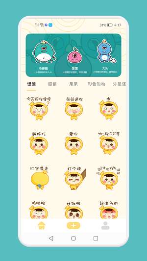GIF表情包工厂图2