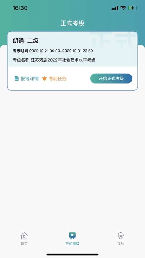 江苏省戏考级图2