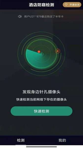 酒店防窥探测器图3