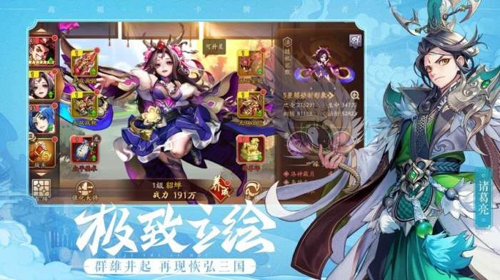 问道三国图2