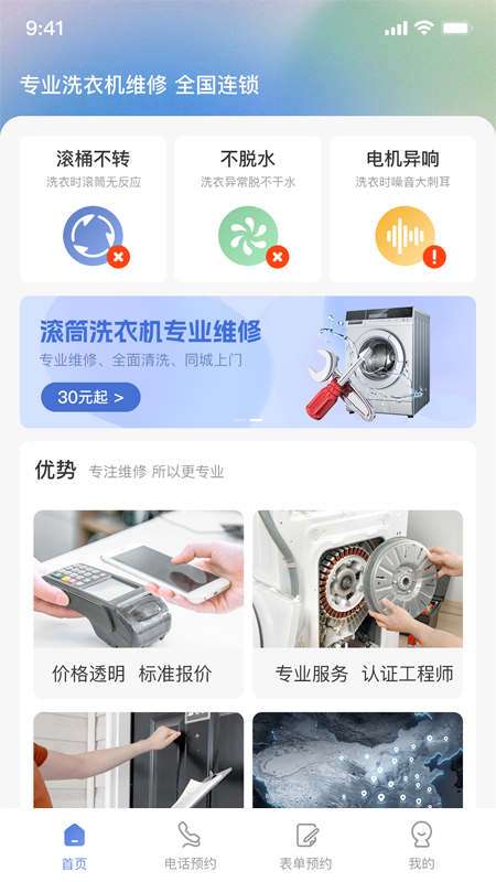 极客修洗衣机维修图2