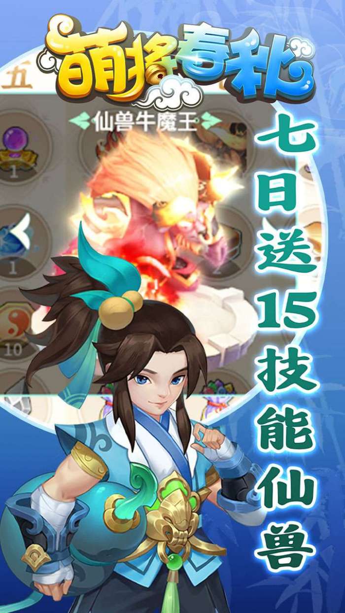萌将春秋OL（0.1折爽充版）图3