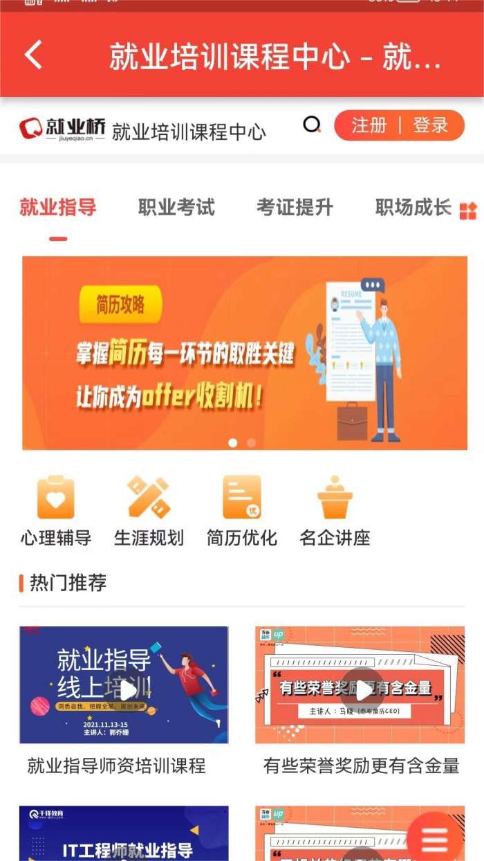就业桥图3