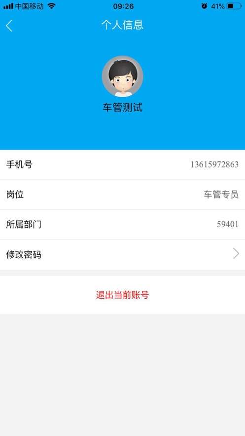 智慧车管图3