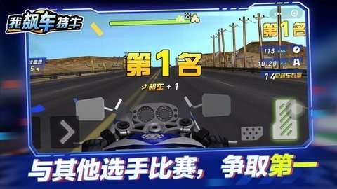 我飙车特牛图1