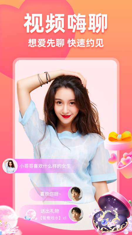 聊爱图2