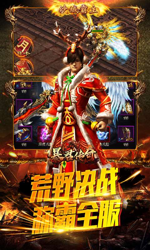 暴君传奇图1