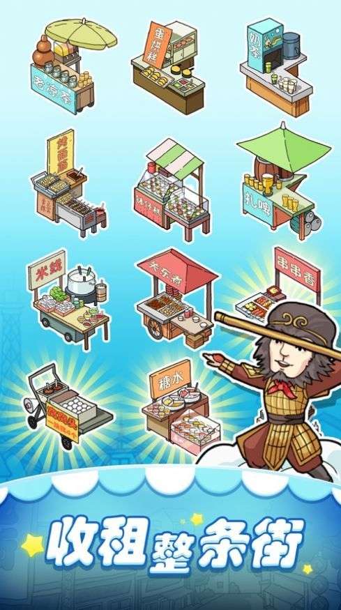 摆摊生涯图1