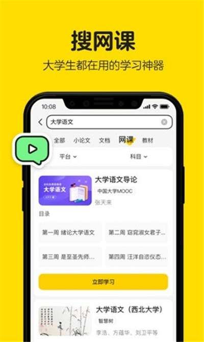 不挂科免费搜题图4