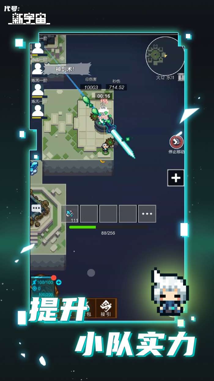 代号新宇宙图4
