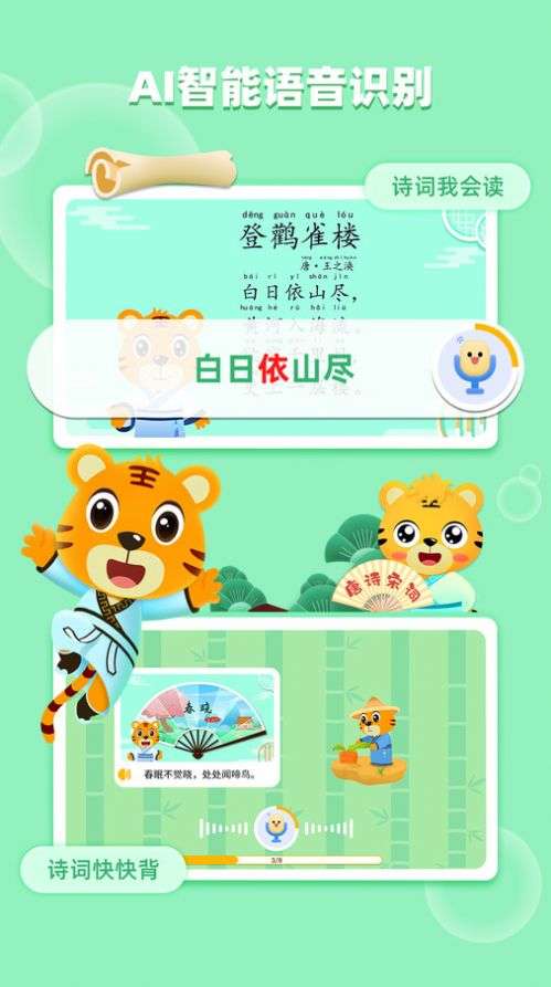 贝乐虎趣味古诗词图2