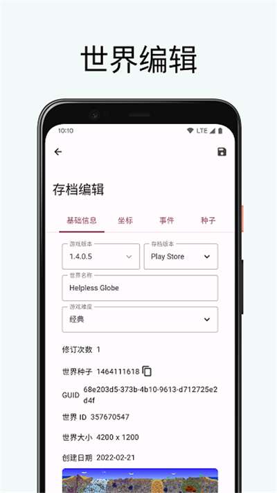 泰拉存档编辑器酷安图5