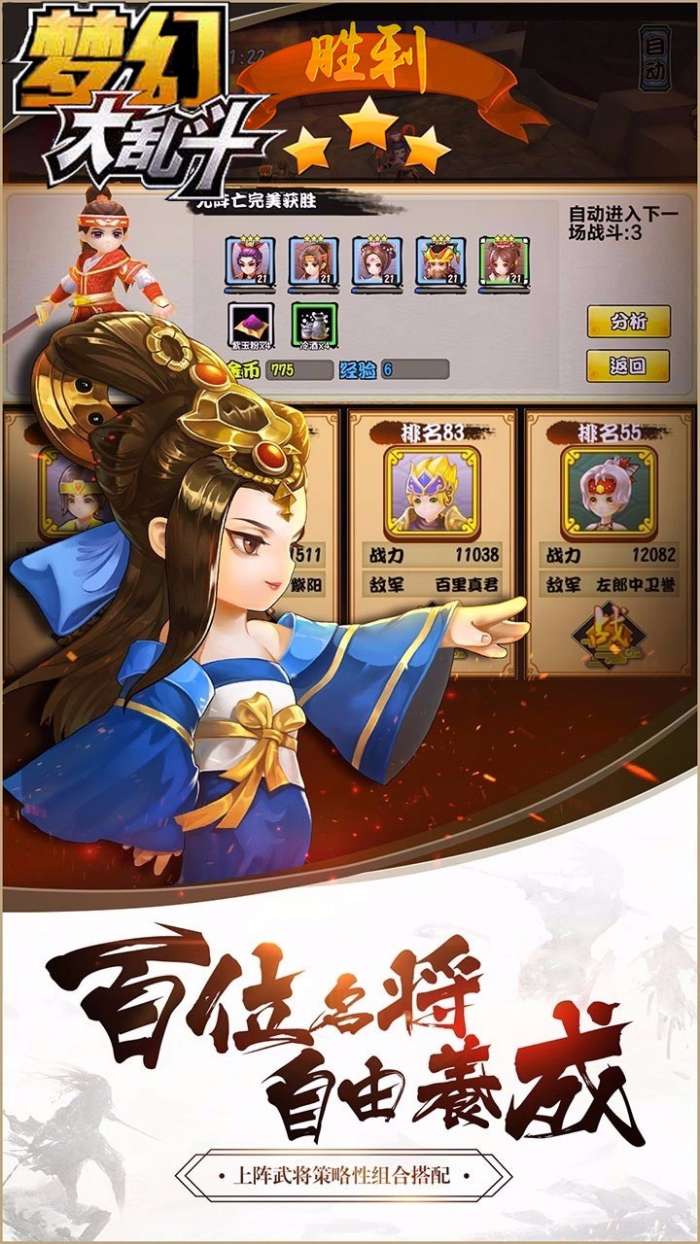 幻梦大乱斗图2