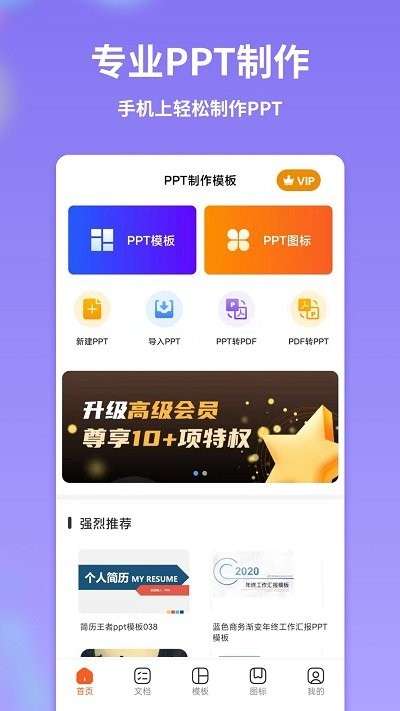 PPT模板管家图1