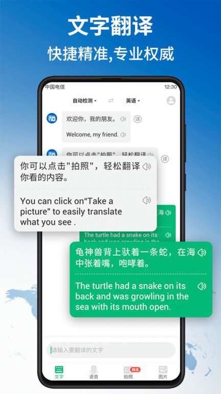 环球翻译官免费版图1