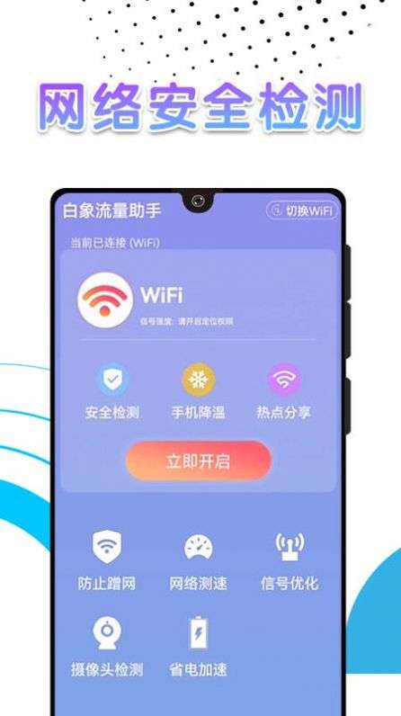 白象流量助手图4