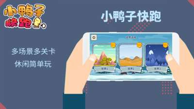 小鸭子快跑图3