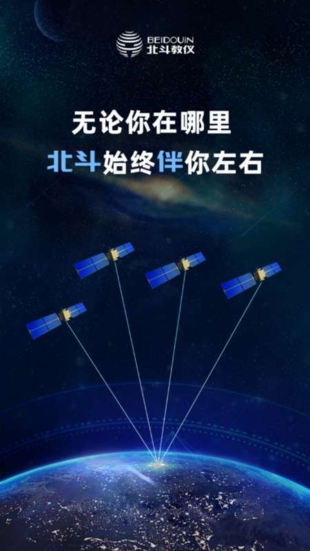 卫星地图伴侣图3