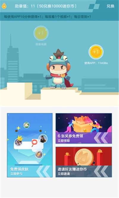 迷你荣耀免费领皮肤的软件图4