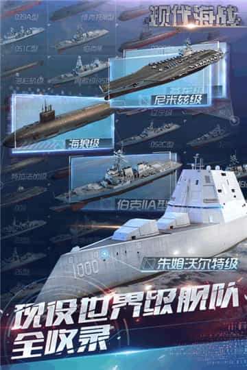 现代海战图1