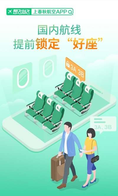 春秋航空图3