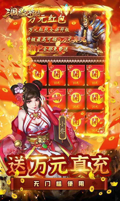三国志名将传(首续0.1折)图4