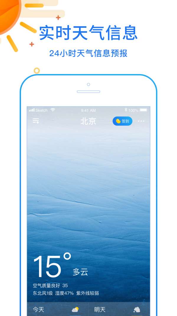 天天看天气无广告版图4