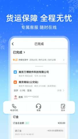 运满满冷运图3