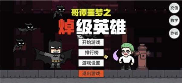 哥谭噩梦之焯级英雄内置菜单图5