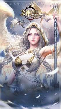 女神联盟契约图3