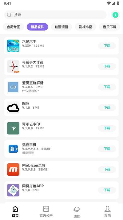 科技菜狗软件库图4