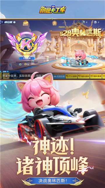跑跑卡丁车游戏手机版图4