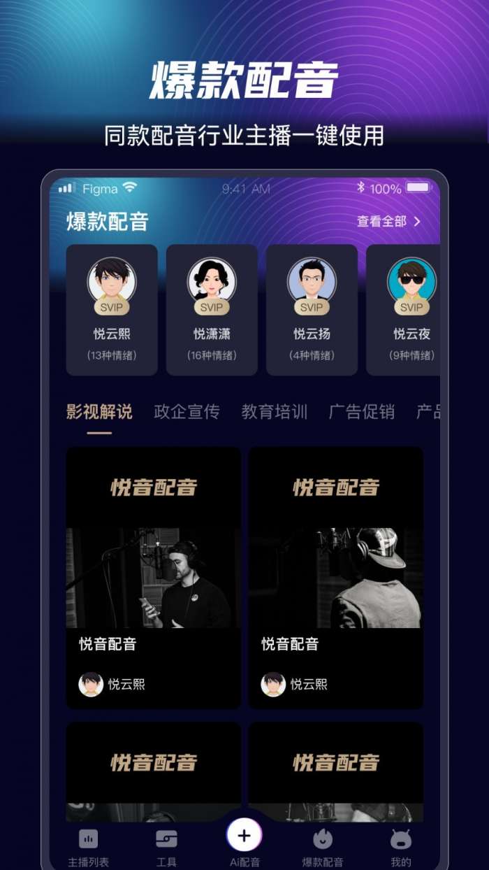 悦音配音破解版图1