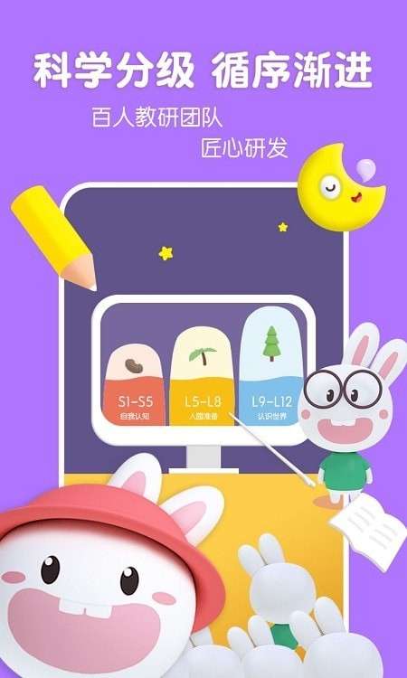 成长兔启蒙图2
